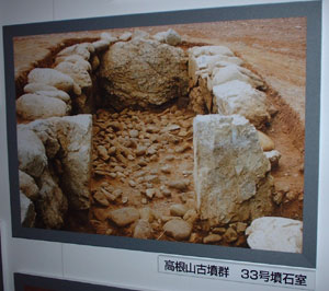 高根山古墳群より発掘された石室